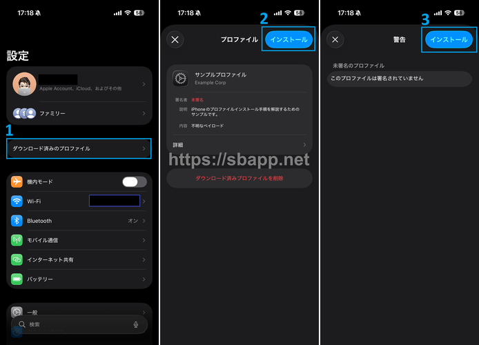 プロファイルの再インストール手順