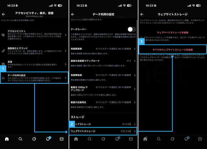 Xのウェブサイトストレージを削除する手順