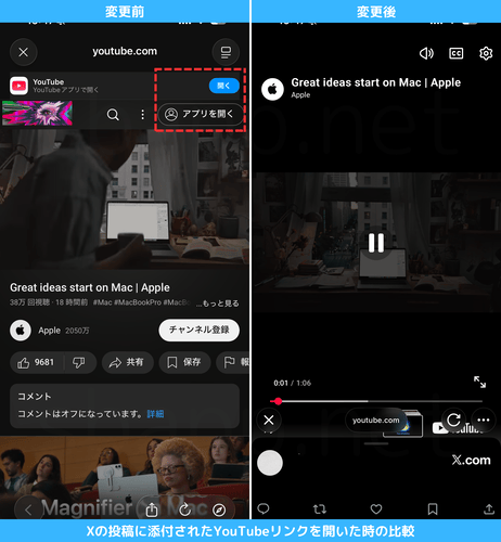 XのUI変更後、YouTubeの「アプリで開く」が消えた