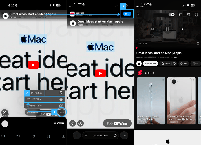 UI変更後のXでYouTubeをアプリで開く手順