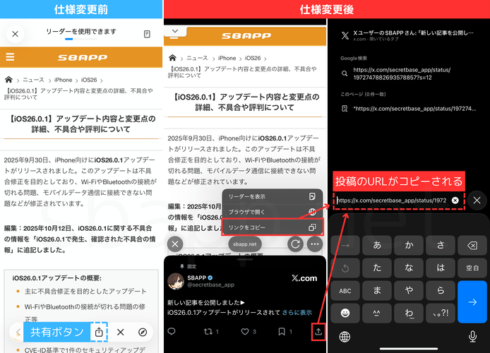 Xでリンク先を共有できない問題