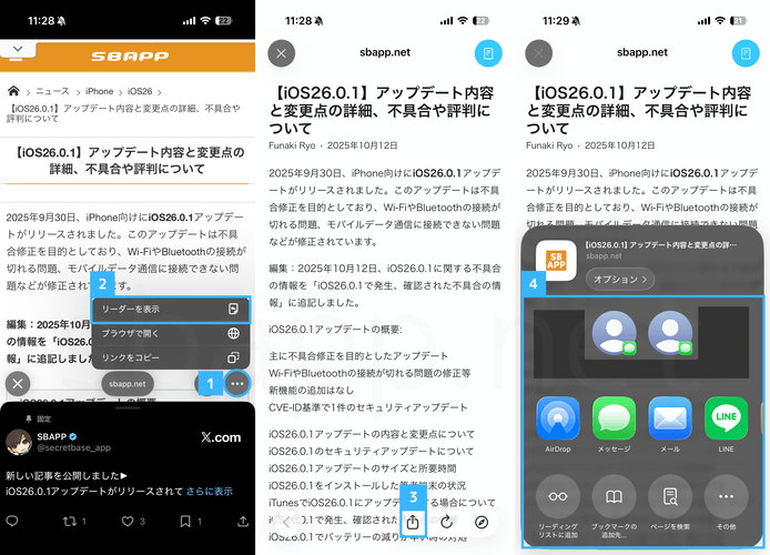 iOS版Xでリンク先を共有する手順