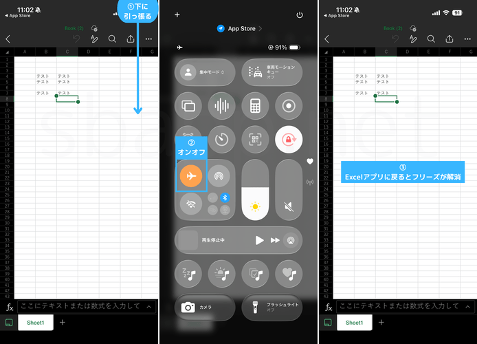 iOS版Excelのフリーズ不具合、機内モードかWi-Fiのオンオフで対処