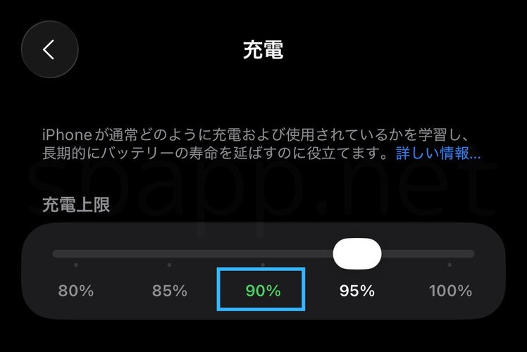 iOS26:バッテリー上限の設定画面