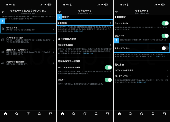 X:セキュリティキーの確認手順