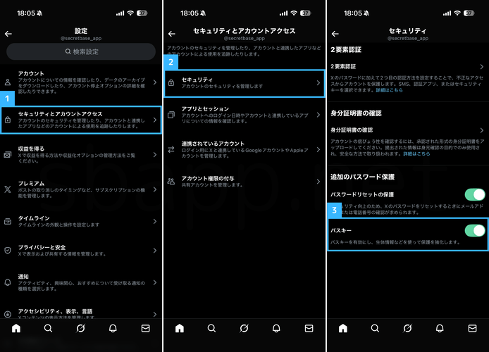 X:パスキーの確認手順
