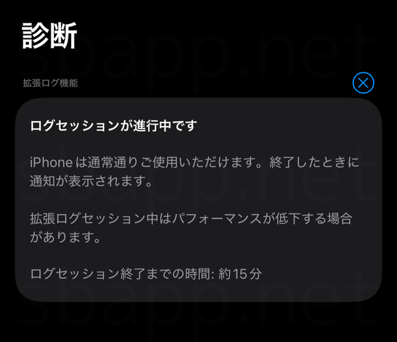 拡張ログセッション(診断)