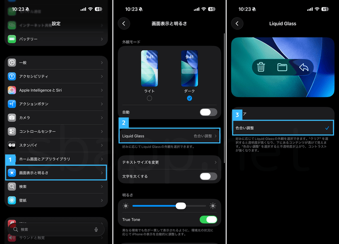 iOS26.1:Liquid Glass（リキッドグラス）の色合い調整