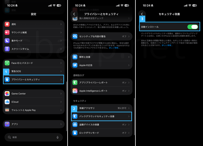 iOS26.1:セキュリティ改善の自動インストールオプション
