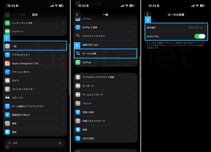 iOS26.1:ローカル収録の設定