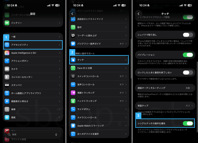 iOS26.1:シングルタッチの操作を優先