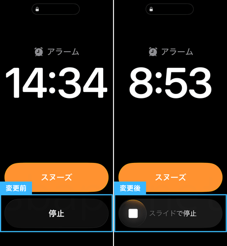 iOS26.1:アラームの停止方法の比較