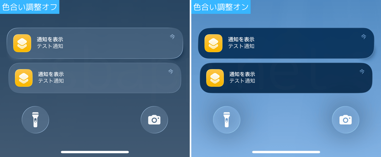 iOS26.1：色合い調整前後の比較