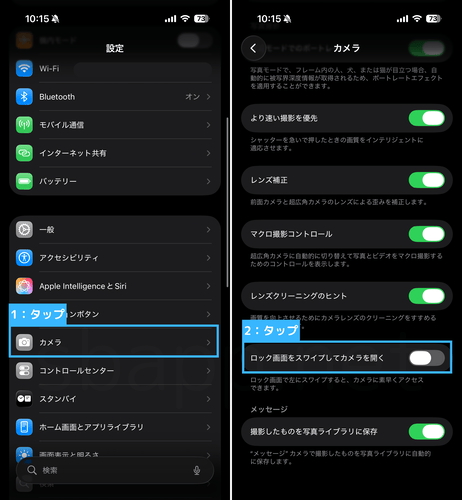iOS26.1:ロック中のスワイプでカメラを開くをオフにする手順