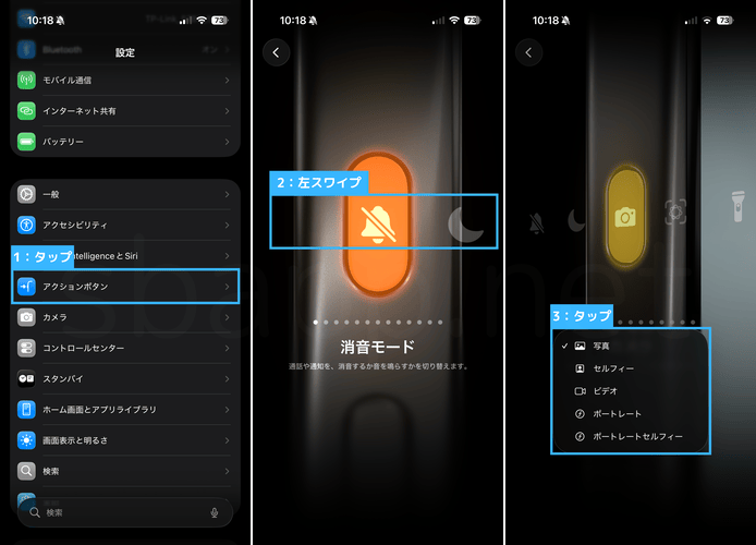 iOS26.1:アクションボタンの設定手順