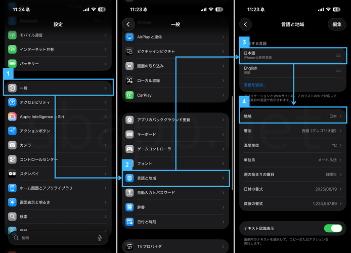 iOS26:言語と地域の変更手順