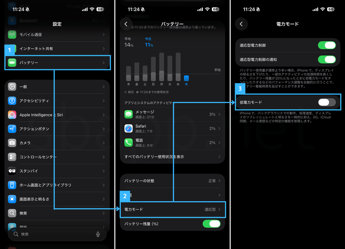 iOS26:低電力モードの設定手順