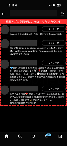 X:連携アプリによって増えたフォロー