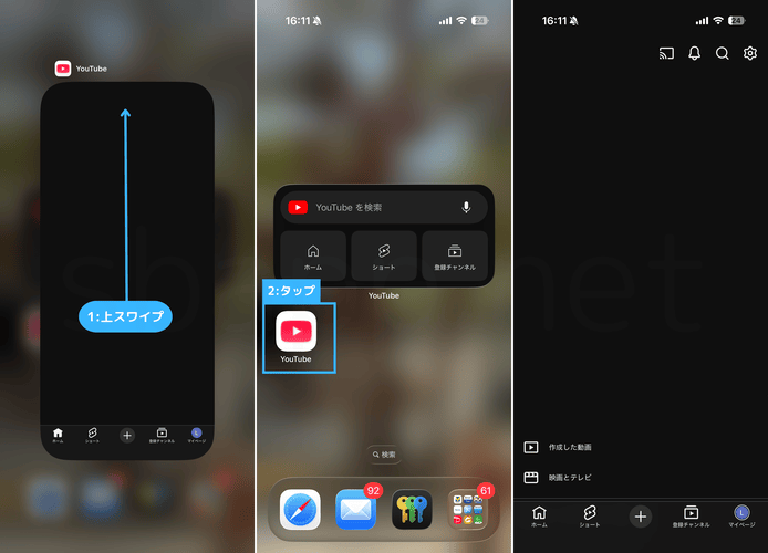 対処2:タブが反応しない場合はアプリの再起動