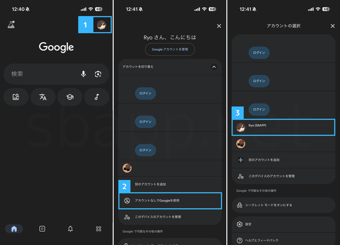 Googleアプリのアカウント切り替え手順