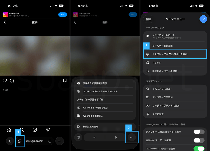 iPhoneでデスクトップ版Instagramにアクセスする手順