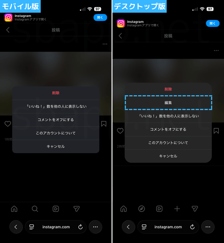 モバイル版Instagramとデスクトップ版Instagramの違い