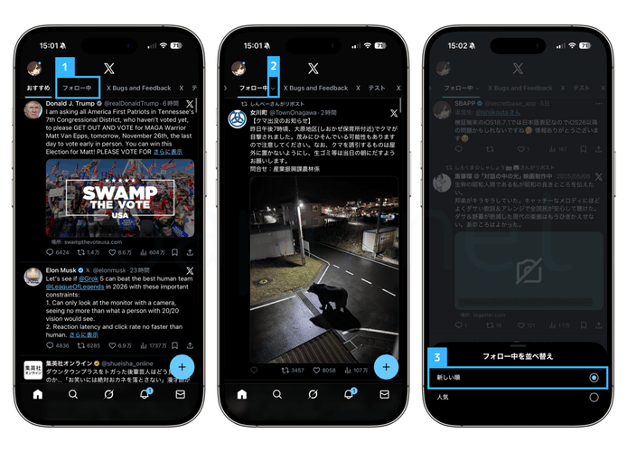 X:フォロー中の並べ替え手順