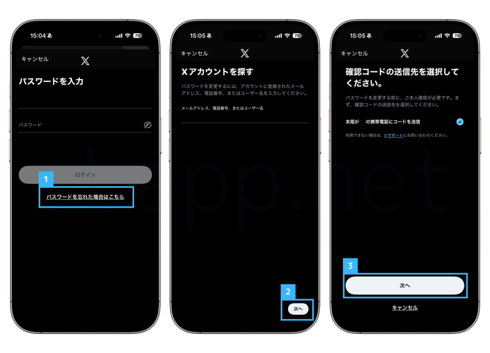 Xのパスワードリセット