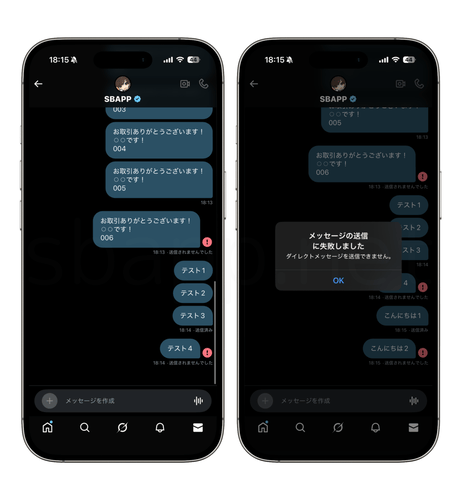 X:DM送信エラー「メッセージの送信に失敗しました」