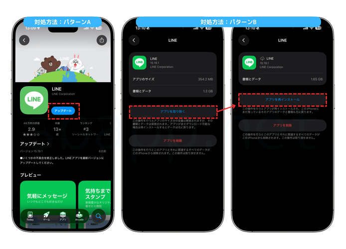 【LINE】「正常に処理できませんでした」エラーの原因と対処方法（iOS版・2025年12月）