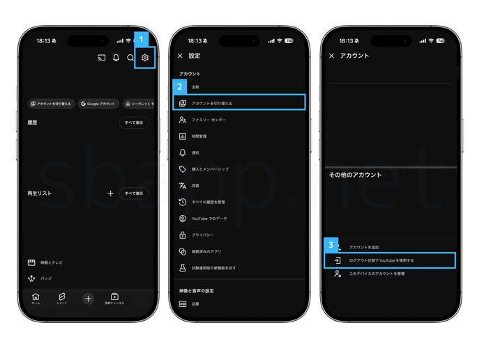 YouTubeをログアウト状態で使用する手順