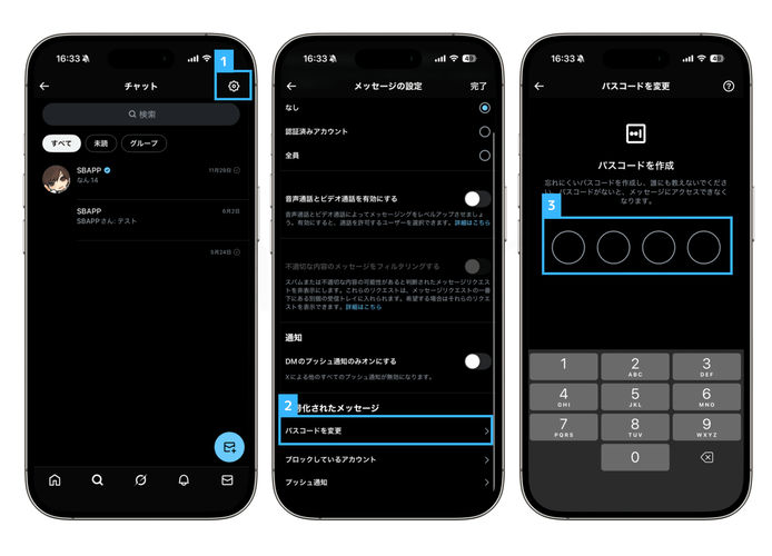 X:DMのパスコードを変更する方法