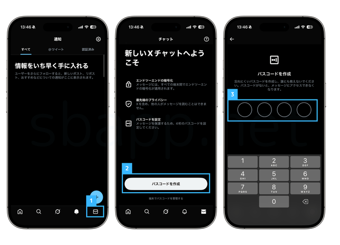 X:DM、チャットのパスコード作成手順