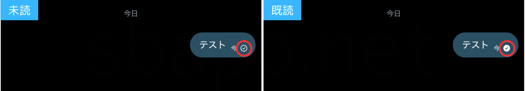 X:チャットの既読マークの見方