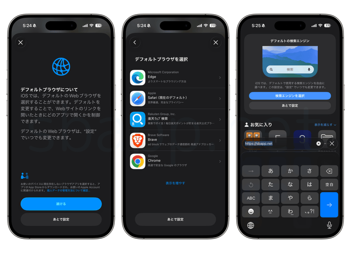 iOS26.2:チョイススクリーン