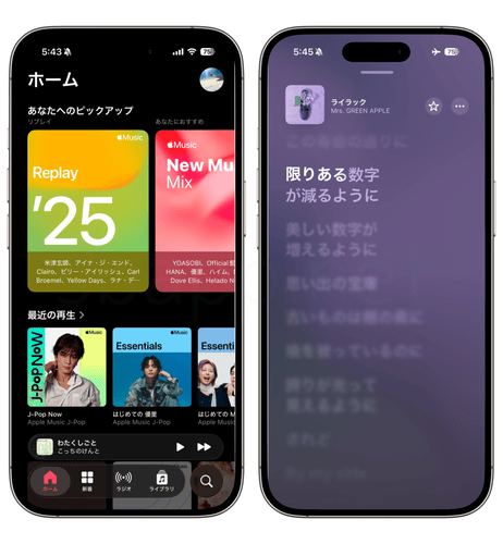 iOS26.2:Apple Musicオフライン歌詞対応