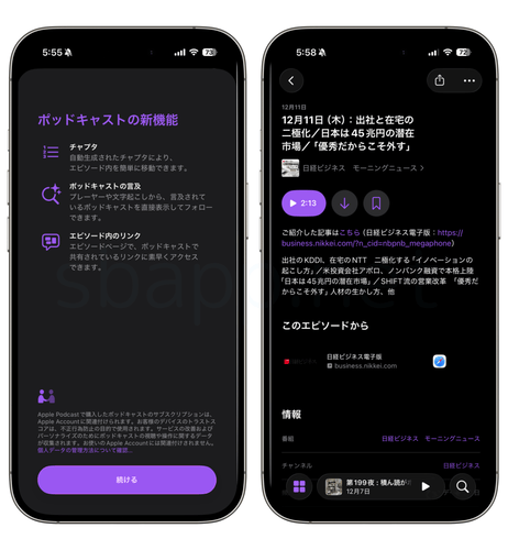 iOS26.2:ポッドキャストのエピソードリンク