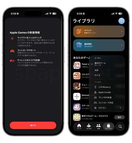 iOS26.2:ゲームアプリのフィルタ