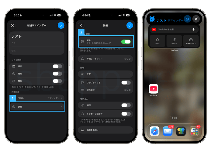 iOS26.2:リマインダの緊急オプション