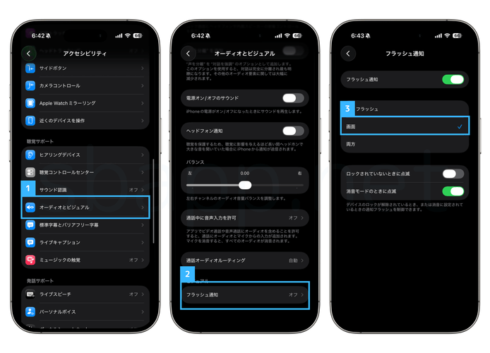 iOS26.2:フラッシュ通知の画面点滅