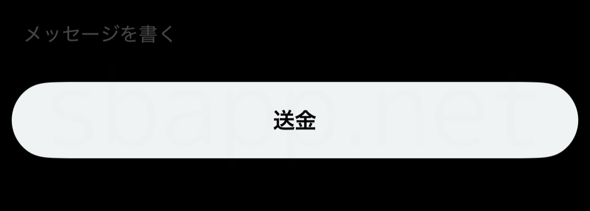 X:DM共有の送金ボタン