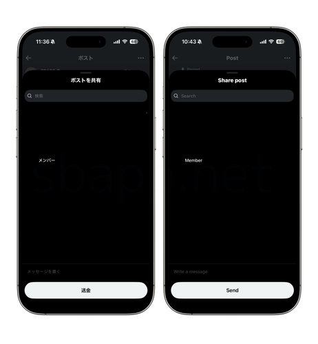 X:DM共有画面の比較
