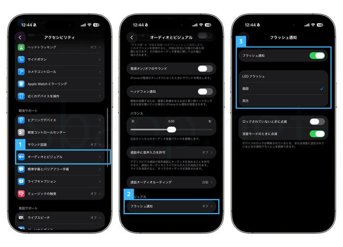 iOS26.2:フラッシュ通知の設定手順
