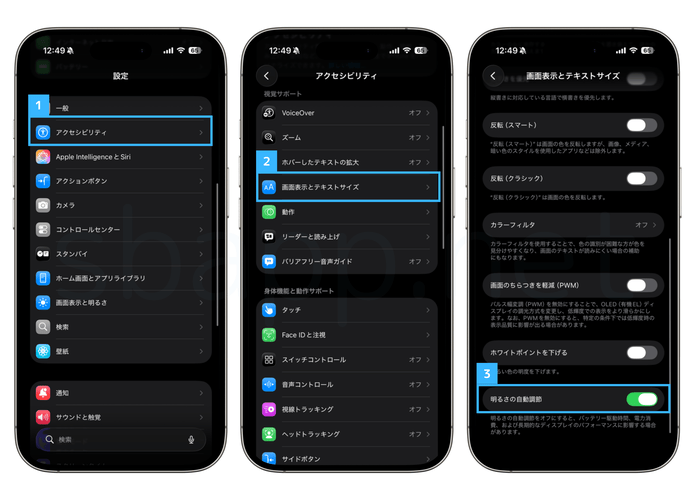iOS26.2:明るさの自動調節の設定手順