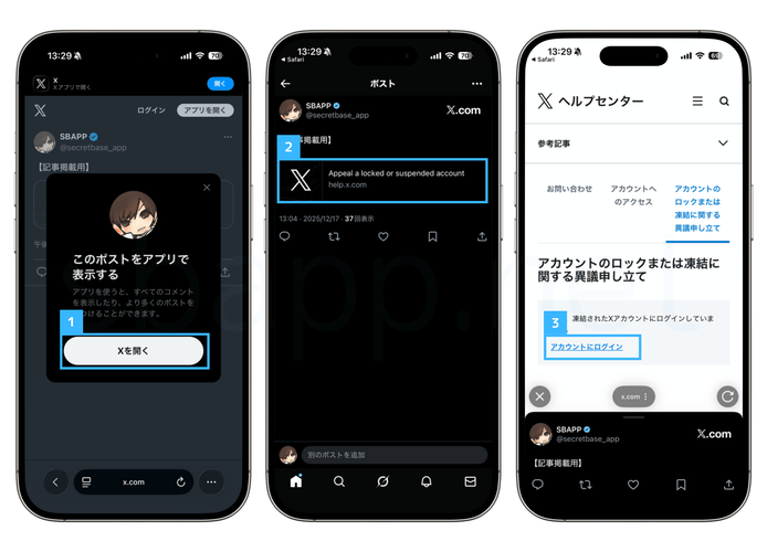 X:ログインリンクからログインする手順