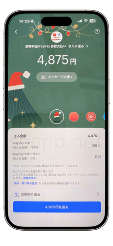 PayPayの悪意あるアカウントへの送金画面