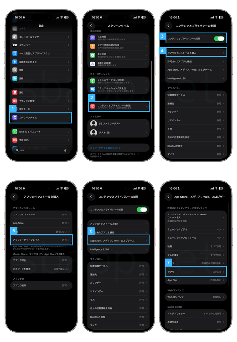iOS26.2:年齢制限指定の変更手順