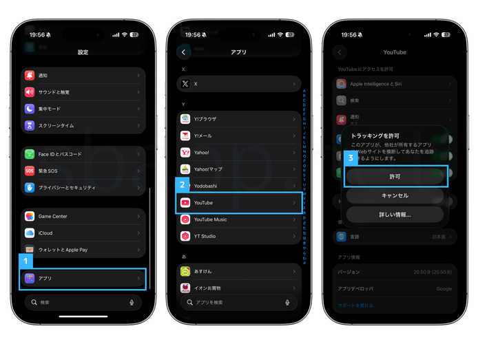 iOS:YouTubeのトラッキングを許可する手順
