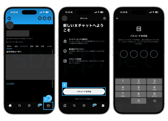 X:DMからチャットに移行する手順