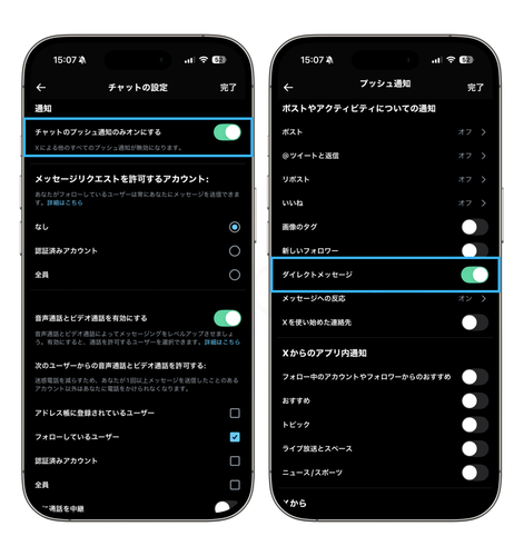 X:プッシュ通知のオンオフ
